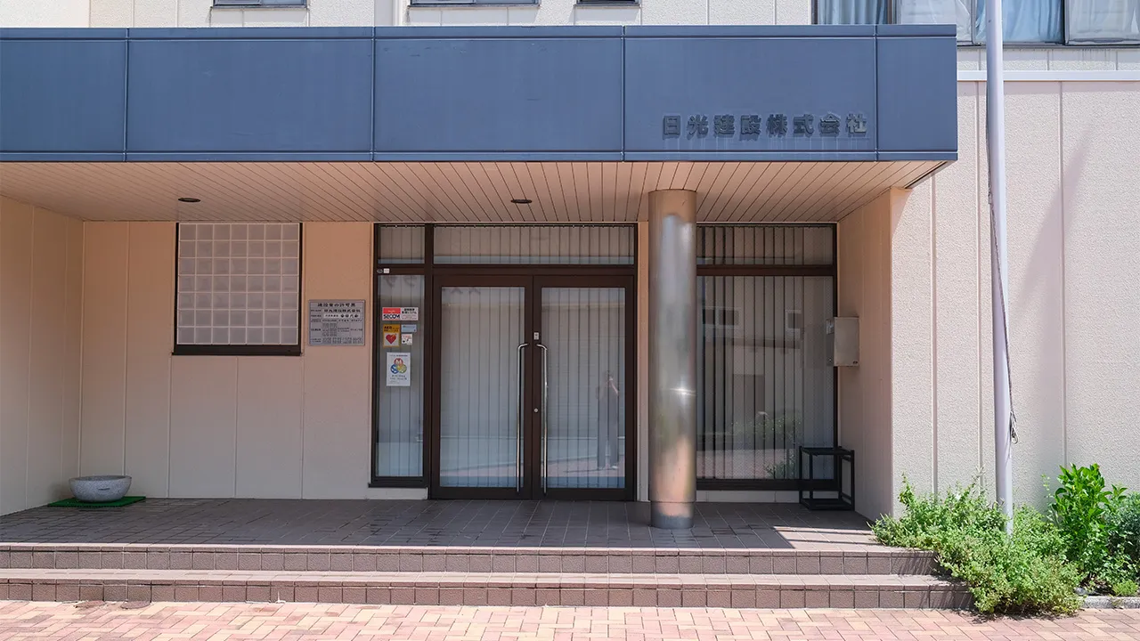 日光建設株式会社